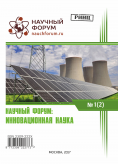 II Международная заочная научно-практическая конференция «Научный форум: инновационная наука»