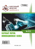 III Международная заочная научно-практическая конференция «Научный форум: инновационная наука»