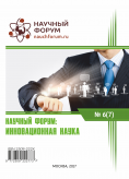 VII Международная научно-практическая конференция «Научный форум: инновационная наука»  