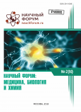 X Международная  научно-практическая конференция «Научный форум: медицина, биология и химия»