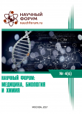 VI Международная заочная научно-практическая конференция «Научный форум: медицина, биология и химия»