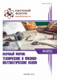 XV Международная научно-практическая конференция «Научный форум: технические и физико-математические науки»