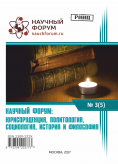 V Международная заочная научно-практическая конференция «Научный форум: юриспруденция, история, социология, политология и философия