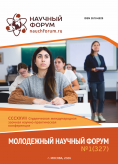 CCCXXVII Студенческая международная научно-практическая конференция «Молодежный научный форум» CCCXXVII Студенческая международная научно-практическая конференция «Молодежный научный форум»
