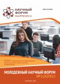 CCXCI Студенческая международная научно-практическая конференция «Молодежный научный форум» CCXCI Студенческая международная научно-практическая конференция «Молодежный научный форум»