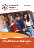 CCXCIII Студенческая международная научно-практическая конференция «Молодежный научный форум» CCXCIII Студенческая международная научно-практическая конференция «Молодежный научный форум»