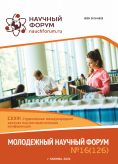 CXXVI Студенческая международная научно-практическая конференция «Молодежный научный форум»