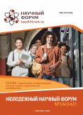 CCCXLII Студенческая международная научно-практическая конференция «Молодежный научный форум»