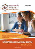 CCCV Студенческая международная научно-практическая конференция «Молодежный научный форум»