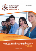 XCV Студенческая международная научно-практическая конференция «Молодежный научный форум»
