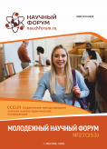CCCLIII Студенческая международная научно-практическая конференция «Молодежный научный форум» CCCLIII Студенческая международная научно-практическая конференция «Молодежный научный форум»