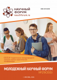 CCCLV Студенческая международная научно-практическая конференция «Молодежный научный форум» CCCLV Студенческая международная научно-практическая конференция «Молодежный научный форум»