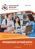 CCCXXIX Студенческая международная научно-практическая конференция «Молодежный научный форум» CCCXXIX Студенческая международная научно-практическая конференция «Молодежный научный форум»