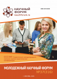 CCCXVI Студенческая международная научно-практическая конференция «Молодежный научный форум»