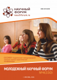 CCCXXX Студенческая международная научно-практическая конференция «Молодежный научный форум»