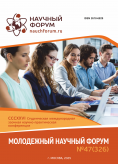 CCCXXVI Студенческая международная научно-практическая конференция «Молодежный научный форум» CCCXXVI Студенческая международная научно-практическая конференция «Молодежный научный форум»