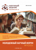 CCCXXXIII Студенческая международная научно-практическая конференция «Молодежный научный форум»