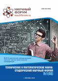 XLVI Студенческая международная научно-практическая конференция «Технические и математические науки. Студенческий научный форум»