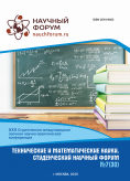 XXX Студенческая международная научно-практическая конференция «Технические и математические науки. Студенческий научный форум»