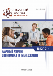 CI Международная научно-практическая конференция «Научный форум: экономика и менеджмент»