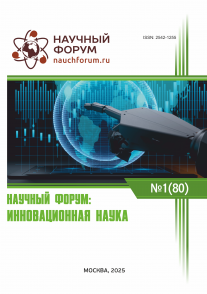 LXXX Международная научно-практическая конференция «Научный форум: инновационная наука»