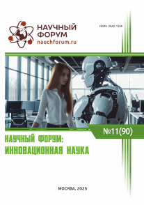 XC Международная научно-практическая конференция «Научный форум: инновационная наука»