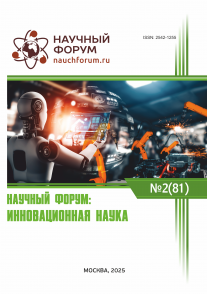 LXXXI Международная научно-практическая конференция «Научный форум: инновационная наука»