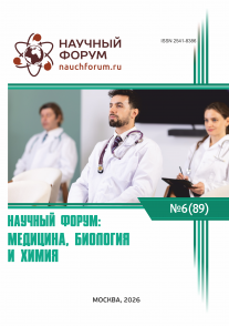 LXXXIX Международная научно-практическая конференция «Научный форум: медицина, биология и химия»