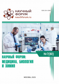 LXXX Международная научно-практическая конференция «Научный форум: медицина, биология и химия»