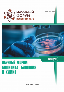 XCI Международная научно-практическая конференция «Научный форум: медицина, биология и химия»