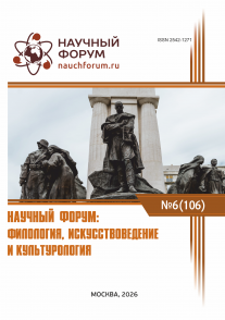 CVI Международная научно-практическая конференция «Научный форум: филология, искусствоведение и культурология»