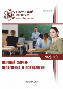 CV Международная научно-практическая конференция «Научный форум: педагогика и психология»