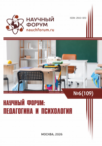 CIX Международная научно-практическая конференция «Научный форум: педагогика и психология»