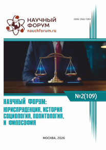 CIX Международная научно-практическая конференция «Научный форум: юриспруденция, история, социология, политология и философия»
