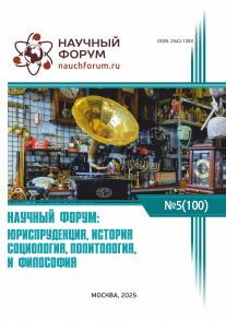 C Международная научно-практическая конференция «Научный форум: юриспруденция, история, социология, политология и философия»