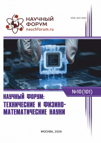CI Международная научно-практическая конференция «Научный форум: технические и физико-математические науки»
