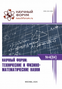LXXXIV Международная научно-практическая конференция «Научный форум: технические и физико-математические науки»