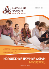 CCCVIII Студенческая международная научно-практическая конференция «Молодежный научный форум»