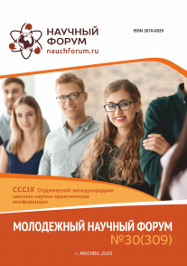 CCCIX Студенческая международная научно-практическая конференция «Молодежный научный форум»
