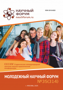 CCCXIV Студенческая международная научно-практическая конференция «Молодежный научный форум»
