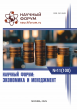 C Международная научно-практическая конференция «Научный форум: экономика и менеджмент» C Международная научно-практическая конференция «Научный форум: экономика и менеджмент»
