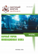 XCVI Международная научно-практическая конференция «Научный форум: инновационная наука»