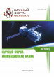 XCVIII Международная научно-практическая конференция «Научный форум: инновационная наука» XCVIII Международная научно-практическая конференция «Научный форум: инновационная наука»