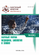 LXXXV Международная научно-практическая конференция «Научный форум: медицина, биология и химия»