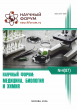 LXXXVII Международная научно-практическая конференция «Научный форум: медицина, биология и химия»