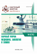 LXXVIII Международная научно-практическая конференция «Научный форум: медицина, биология и химия»