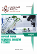 LXXXI Международная научно-практическая конференция «Научный форум: медицина, биология и химия»