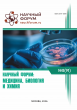 XCI Международная научно-практическая конференция «Научный форум: медицина, биология и химия»