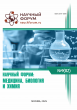LXXXII Международная научно-практическая конференция «Научный форум: медицина, биология и химия»