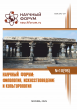 XCVIII Международная научно-практическая конференция «Научный форум: филология, искусствоведение и культурология»